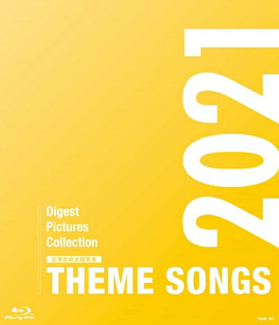 【中古】（新古品） THEME SONGS 2021 宝塚歌劇主題歌集 [Blu-ray]