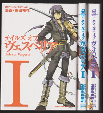 【中古】 テイルズ オブ ヴェスペリア[コミック] コミック 1-3巻セット (角川コミックス・エース )