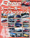 【中古】 スーパーカーインプレッションズ 永久保存版 (NEKO MOOK 1061)