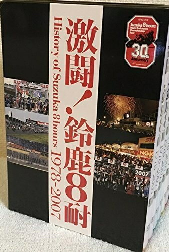 ����š� ��Ʈ!�뼯8�� BOX History of Suzuka 8hours 1978-2007 [DVD]