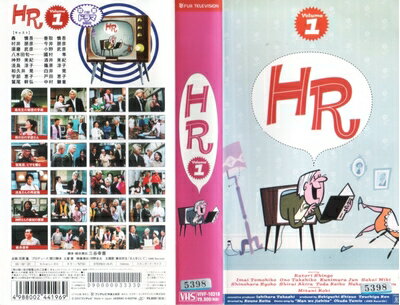 【中古】 HR Vol.1 [VHS]