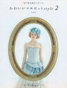 【中古】 かわいいコルセットstyle2(3)
