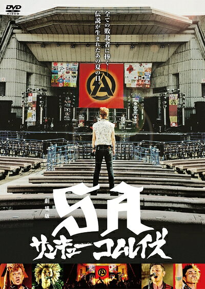 【中古】 劇場版サンキューコムレイズ [DVD]