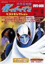 【中古】 科学忍者隊ガッチャマン:ベストセレクションDVD-BOX