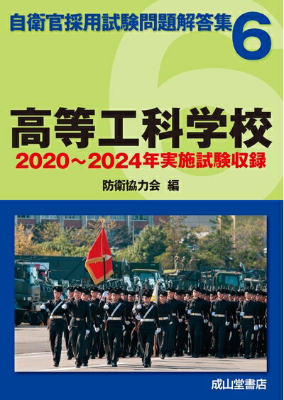 高等工科学校 過去問徹底解説シリーズ 参考書 楽天市場】高等工科学校 問題集の通販