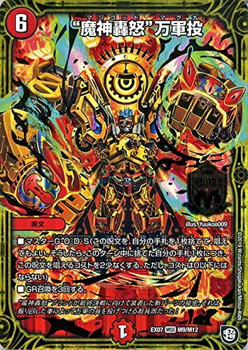 楽天市場】dmex－07 デュエル・マスターズ tcg 必殺!! マキシマム・ザ
