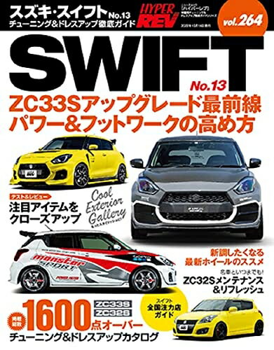 【最短発送日時につきまして】商品のお届け日を「指定なし」としていただきますと最短で発送されます。最短でのお届けをご希望の場合には、お届け日を「指定なし」としてご注文いただきますようお願いいたします。【商品名】ハイパーレブ Vol.264 スズキ ・ スイフト No.13 (ハイパーレブ*ニューズムック)（中古品）中古本の特性上【ヤケ、破れ、折れ、メモ書き、匂い】等がある場合がございます。また、商品名に【付属、特典、○○付き、ダウンロードコード】等の記載があっても中古品の場合は基本的にこれらは付属致しません。当店の中古品につきましては商品チェックの上、問題がないものを取り扱っております。ご安心いただきました上でご購入ください。【ご注文〜発送完了までの流れ】ご注文は24時間365日受け付けております。当店から商品発送後に発送通知メールが送信されます。発送までの期間といたしましては、ご決済完了後より2〜5営業日程度となります。お届け日を「指定なし」としていただきますと最短で発送されます。【ご注意事項】■返品について当店はお客様都合によるご注文・ご決済後のキャンセル・返品はお受けしておりません。ご承知おきのうえご注文をお願いいたします。■商品画像につきまして掲載されております画像はイメージとなります。実際の商品とは色味・付属品等が異なる場合がございますため、予めご承知おきください。■当店へのご連絡につきましてご連絡の際には購入履歴の「ショップへお問い合わせ」よりご連絡をいただきますようお願いいたします。