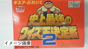 【中古】 ギミアブレイク 史上最強のクイズ王決定戦2