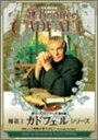 【中古】 修道士カドフェル・シリーズ DVD-BOX