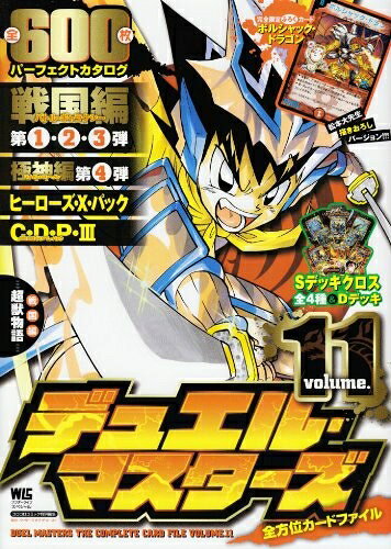 楽天市場】デュエル・マスターズ 全方位カードファイルの通販