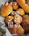 【中古】 愛媛のパン屋 (マチボン vol.1)