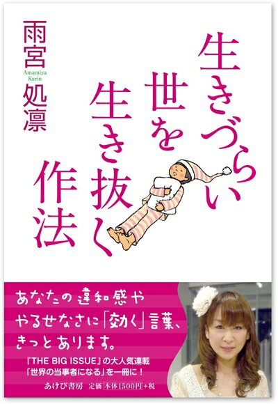 Pocketbooks （Nonfiction） - 【中古】 生きづらい世を生き抜く作法