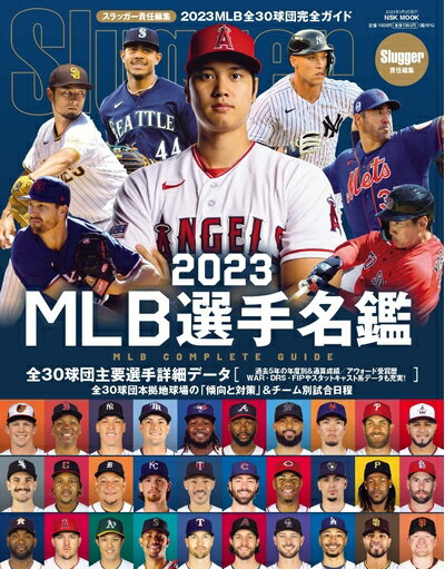 【中古】（新古品） 2023MLB選手名鑑: NSKムック (NSK MOOK)