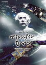 【中古】 NHKスペシャル アインシュタインロマン DVD-BOX (新価格)