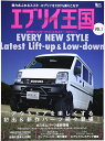 【中古】 エブリイ王国 Vol.1: Grafismook (Grafis Mook)