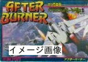 【中古】 アフターバーナー