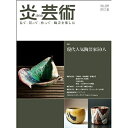 【中古】 炎芸術 39号