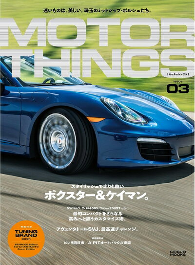 【中古】 MOTOR THINGS / モーターシングス ISSUE03 (GEIBUN MOOKS)