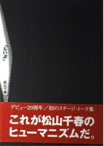【最短発送日時につきまして】商品のお届け日を「指定なし」としていただきますと最短で発送されます。最短でのお届けをご希望の場合には、お届け日を「指定なし」としてご注文いただきますようお願いいたします。【商品名】らいぶ（中古品）中古本の特性上【ヤケ、破れ、折れ、メモ書き、匂い】等がある場合がございます。また、商品名に【付属、特典、○○付き、ダウンロードコード】等の記載があっても中古品の場合は基本的にこれらは付属致しません。当店の中古品につきましては商品チェックの上、問題がないものを取り扱っております。ご安心いただきました上でご購入ください。【ご注文〜発送完了までの流れ】ご注文は24時間365日受け付けております。当店から商品発送後に発送通知メールが送信されます。発送までの期間といたしましては、ご決済完了後より2〜5営業日程度となります。お届け日を「指定なし」としていただきますと最短で発送されます。【ご注意事項】■返品について当店はお客様都合によるご注文・ご決済後のキャンセル・返品はお受けしておりません。ご承知おきのうえご注文をお願いいたします。■商品画像につきまして掲載されております画像はイメージとなります。実際の商品とは色味・付属品等が異なる場合がございますため、予めご承知おきください。■当店へのご連絡につきましてご連絡の際には購入履歴の「ショップへお問い合わせ」よりご連絡をいただきますようお願いいたします。