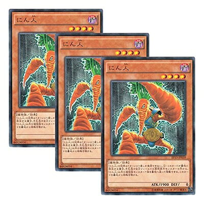 【中古】【 3枚セット 】遊戯王 日本語版 EP15-JP059 World Carrotweight Champion にん人 (レア)