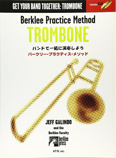 【中古】 バークリープラクティスメソッド トロンボーン CD付