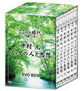 【中古】 こころの時代 〜宗教・人生〜 中村 元 ブッダの人と思想 DVD-BOX