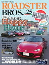 【中古】 ROADSTER BROS. (ロードスターブロス) Vol.25 (Motor Magazine Mook)