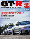 【中古】 GT-R OWNERS FILE 2021 (CARTOPMOOK)