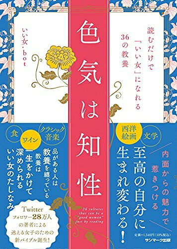 Pocketbooks （Nonfiction） - 【中古】 色気は知性