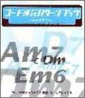 【中古】 エレクトーンコード進行 パターンブック