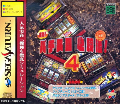 【新古品】 実戦パチスロ必勝法 4