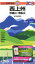 【中古】 山と高原地図 21.西上州 妙義山・荒船山 2013 4,796円
