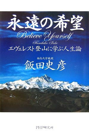 【中古】 永遠の希望