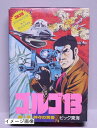 【中古】 ゴルゴ13第1章