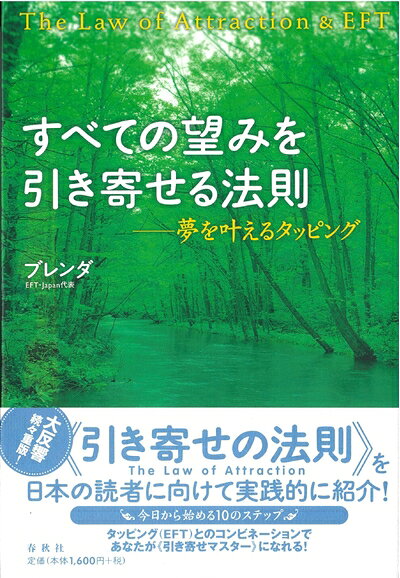 【最短発送日時につきまして】商品のお届け日を「指定なし」としていただきますと最短で発送されます。最短でのお届けをご希望の場合には、お届け日を「指定なし」としてご注文いただきますようお願いいたします。【商品名】すべての望みを引き寄せる法則　夢を叶えるタッピング（中古品）中古本の特性上【ヤケ、破れ、折れ、メモ書き、匂い】等がある場合がございます。また、商品名に【付属、特典、○○付き、ダウンロードコード】等の記載があっても中古品の場合は基本的にこれらは付属致しません。当店の中古品につきましては商品チェックの上、問題がないものを取り扱っております。ご安心いただきました上でご購入ください。【ご注文〜発送完了までの流れ】ご注文は24時間365日受け付けております。当店から商品発送後に発送通知メールが送信されます。発送までの期間といたしましては、ご決済完了後より2〜5営業日程度となります。お届け日を「指定なし」としていただきますと最短で発送されます。【ご注意事項】■返品について当店はお客様都合によるご注文・ご決済後のキャンセル・返品はお受けしておりません。ご承知おきのうえご注文をお願いいたします。■商品画像につきまして掲載されております画像はイメージとなります。実際の商品とは色味・付属品等が異なる場合がございますため、予めご承知おきください。■当店へのご連絡につきましてご連絡の際には購入履歴の「ショップへお問い合わせ」よりご連絡をいただきますようお願いいたします。