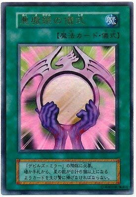 【中古】遊戯王/プレミアムパック 2/悪魔鏡の儀式【ウルトラレア】