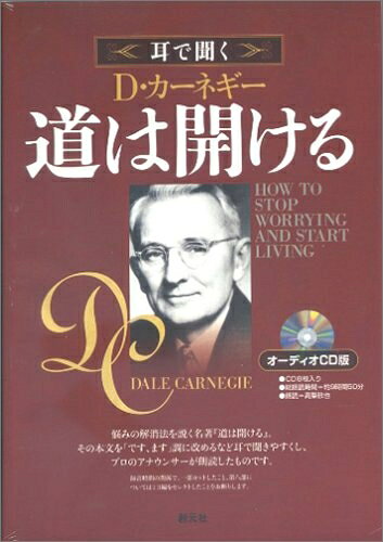 【中古】 オーディオCD版 道は開ける ()