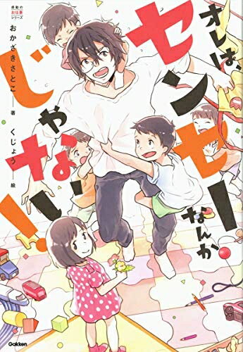 【中古】 オレは、センセーなんかじゃない!