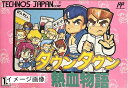 【中古】 ダウンタウン熱血物語