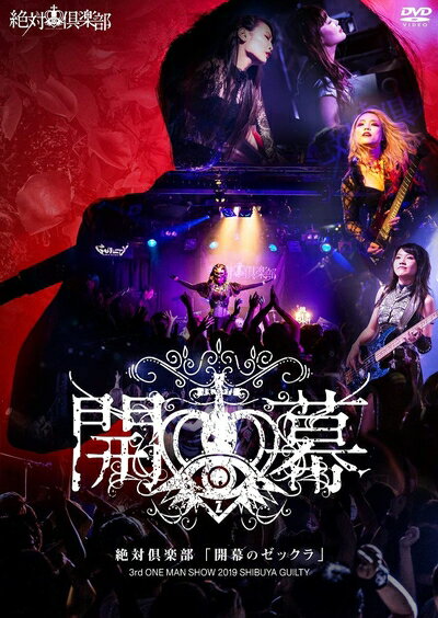 【中古】 開幕のゼックラ