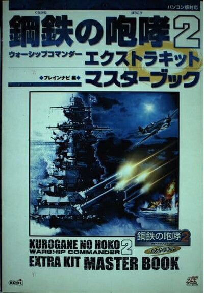 楽天市場】鋼鉄の咆哮 2 ウォーシップコマンダー エクストラキットの通販