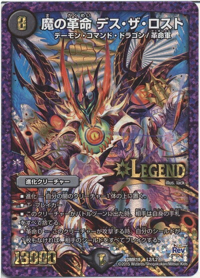 楽天市場】魔の革命 デュエルマスターズの通販