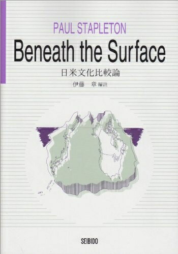【最短発送日時につきまして】商品のお届け日を「指定なし」としていただきますと最短で発送されます。最短でのお届けをご希望の場合には、お届け日を「指定なし」としてご注文いただきますようお願いいたします。【商品名】日米文化比較論（中古品）中古本の特性上【ヤケ、破れ、折れ、メモ書き、匂い】等がある場合がございます。また、商品名に【付属、特典、○○付き、ダウンロードコード】等の記載があっても中古品の場合は基本的にこれらは付属致しません。当店の中古品につきましては商品チェックの上、問題がないものを取り扱っております。ご安心いただきました上でご購入ください。【ご注文〜発送完了までの流れ】ご注文は24時間365日受け付けております。当店から商品発送後に発送通知メールが送信されます。発送までの期間といたしましては、ご決済完了後より2〜5営業日程度となります。お届け日を「指定なし」としていただきますと最短で発送されます。【ご注意事項】■返品について当店はお客様都合によるご注文・ご決済後のキャンセル・返品はお受けしておりません。ご承知おきのうえご注文をお願いいたします。■商品画像につきまして掲載されております画像はイメージとなります。実際の商品とは色味・付属品等が異なる場合がございますため、予めご承知おきください。■当店へのご連絡につきましてご連絡の際には購入履歴の「ショップへお問い合わせ」よりご連絡をいただきますようお願いいたします。