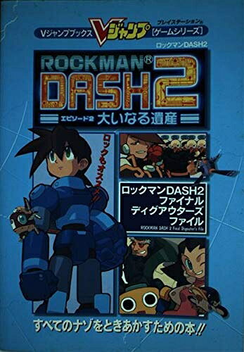 楽天市場】ロックマンダッシュ（本・雑誌・コミック）の通販