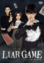 【中古】 LIAR GAME 〜ライアーゲーム〜(ノーカット完全版) コンプリートDVD-BOX