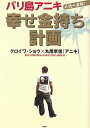 【中古】 バリ島アニキ 幸せ金持ち計画