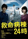 【中古】(新古品) 救命病棟24時 第4シリーズ DVD-BOX