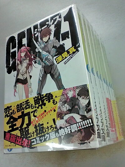 【中古】 GENEZ 文庫 1-8巻セット (富士見ファンタジア文庫)