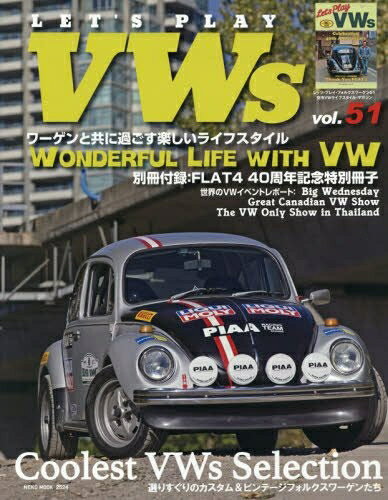 【中古】 LET'S PLAY VWs(レッツプレイフォルクスワーゲン) Vol.51 (NEKO MOOK)
