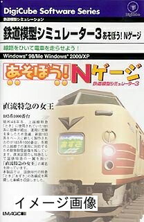 楽天市場】鉄道 模型 シミュレーター3の通販 楽天市場】鉄道 模型 シミュレーター3の通販